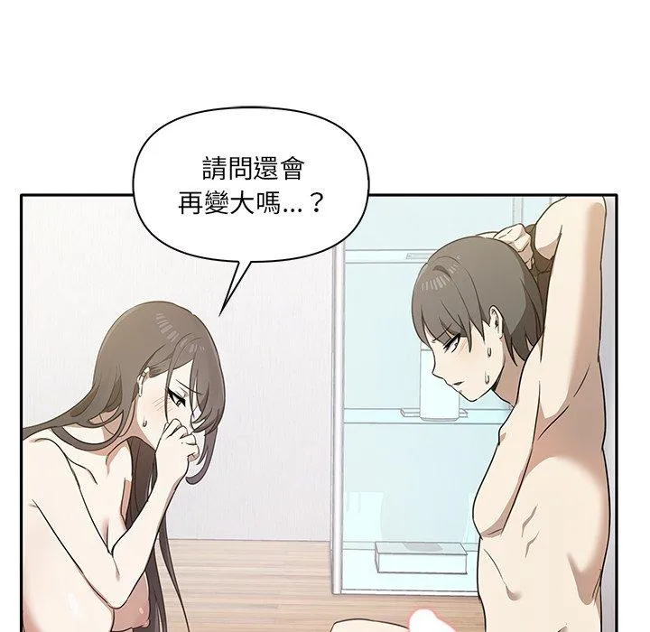 其实我很喜欢你 - 第4话 - page 145