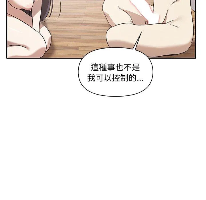 其实我很喜欢你 - 第4话 - page 146