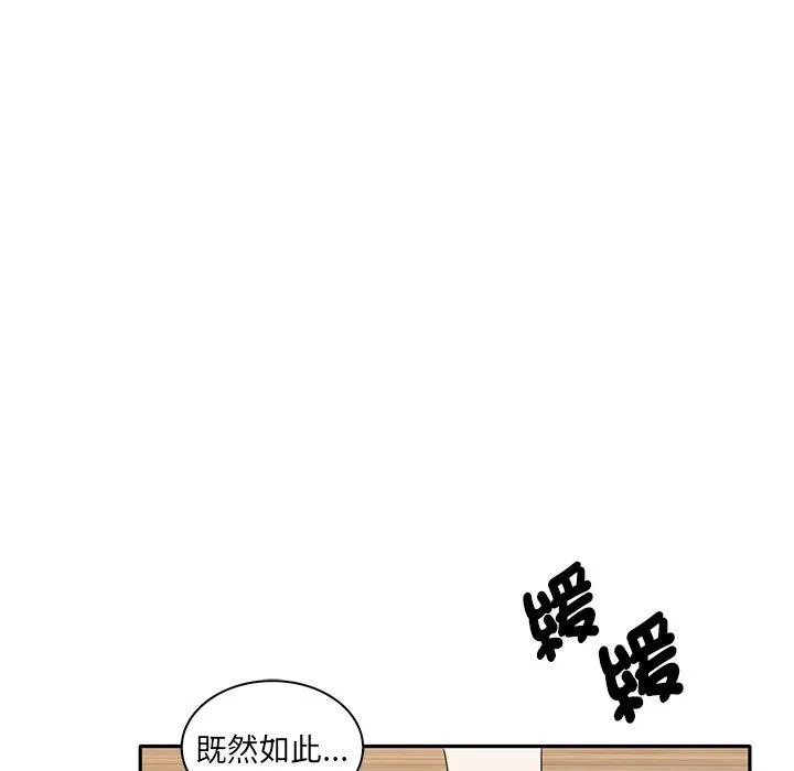 其实我很喜欢你 - 第4话 - page 148