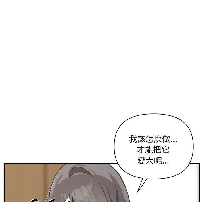 其实我很喜欢你 - 第4话 - page 150