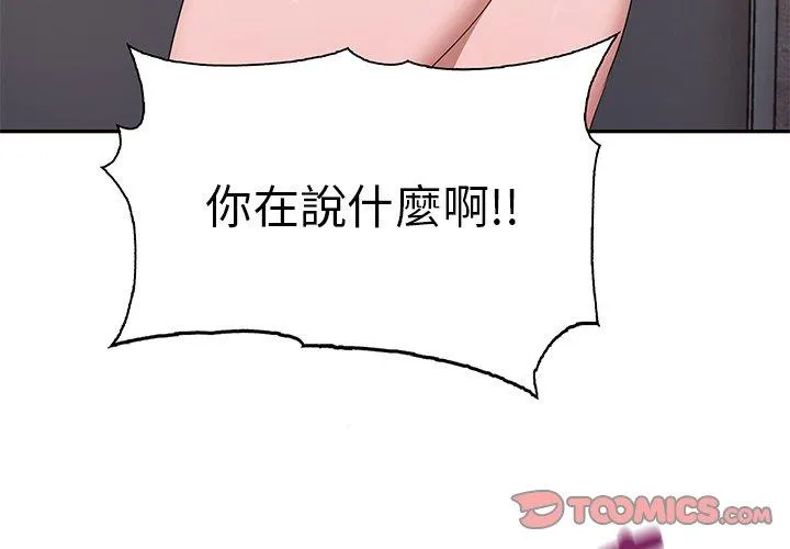 其实我很喜欢你 - 第2话 - page 4