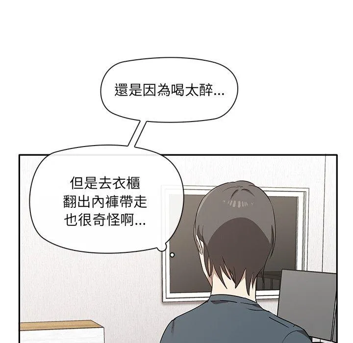 其实我很喜欢你 - 第2话 - page 21