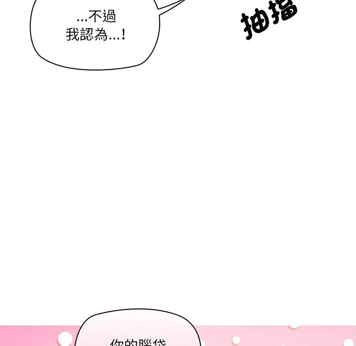 其实我很喜欢你 - 第2话 - page 30