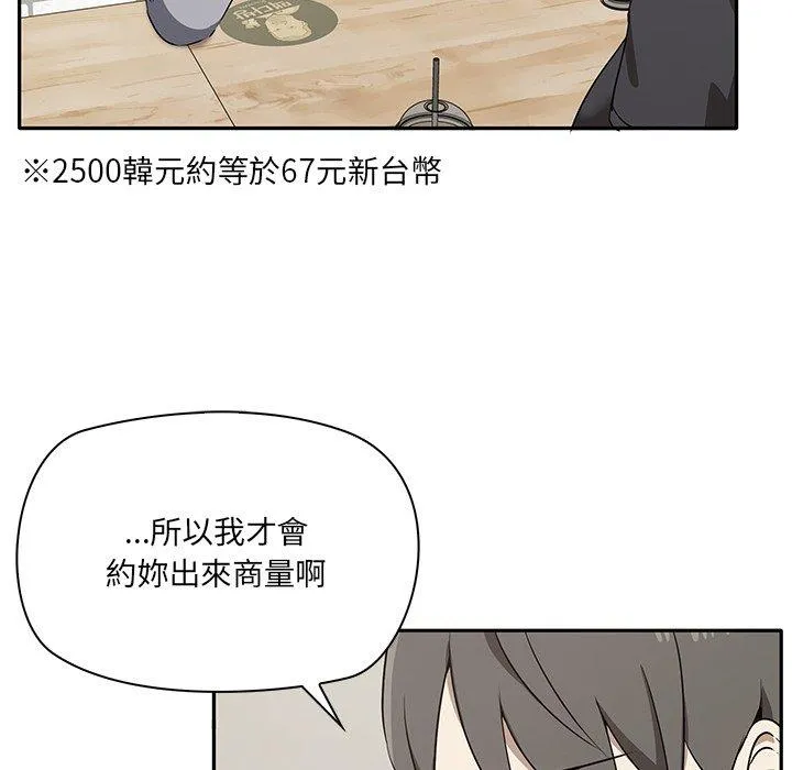 其实我很喜欢你 - 第2话 - page 38