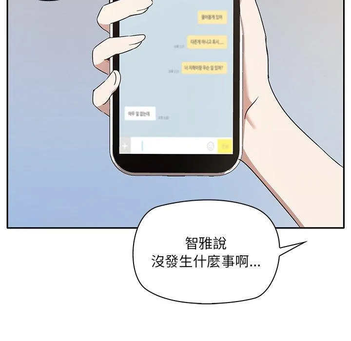 其实我很喜欢你 - 第2话 - page 48