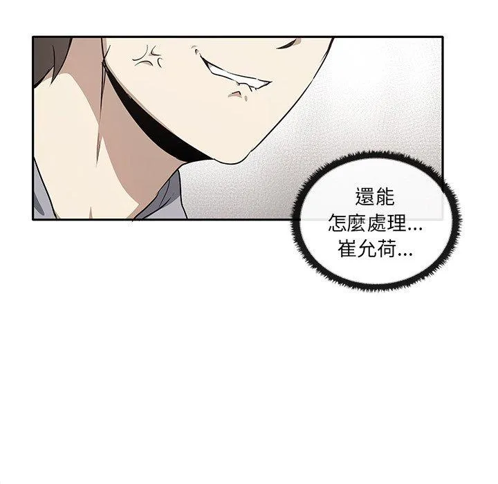 其实我很喜欢你 - 第2话 - page 51