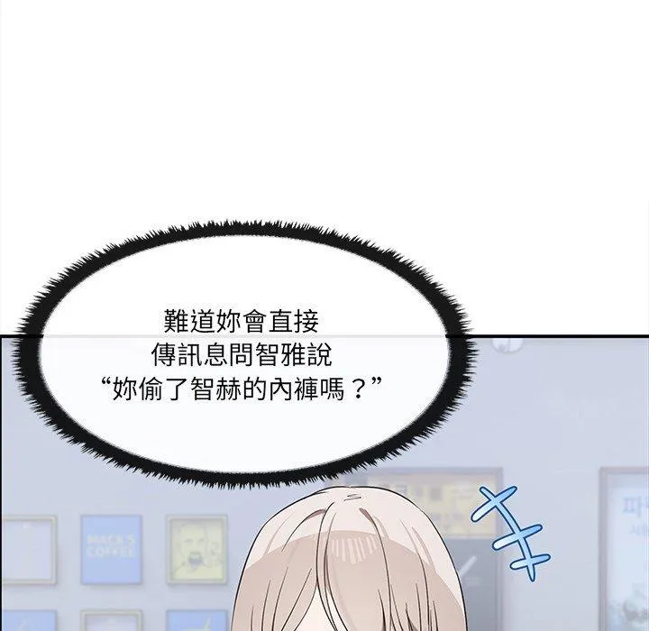 其实我很喜欢你 - 第2话 - page 52