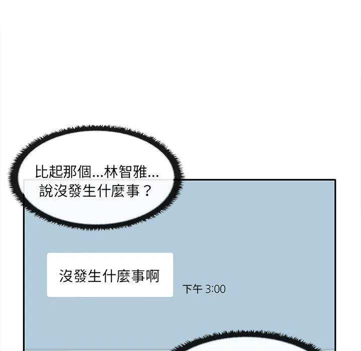 其实我很喜欢你 - 第2话 - page 54