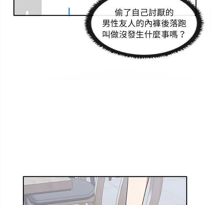 其实我很喜欢你 - 第2话 - page 55