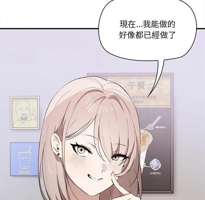 其实我很喜欢你 - 第2话 - page 57