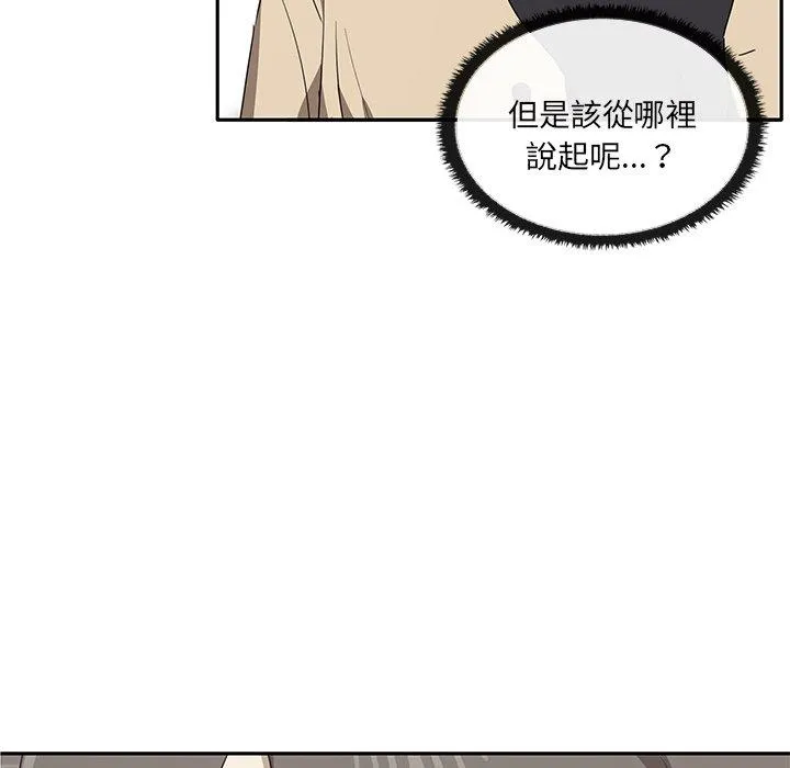 其实我很喜欢你 - 第2话 - page 67