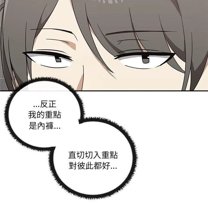 其实我很喜欢你 - 第2话 - page 68