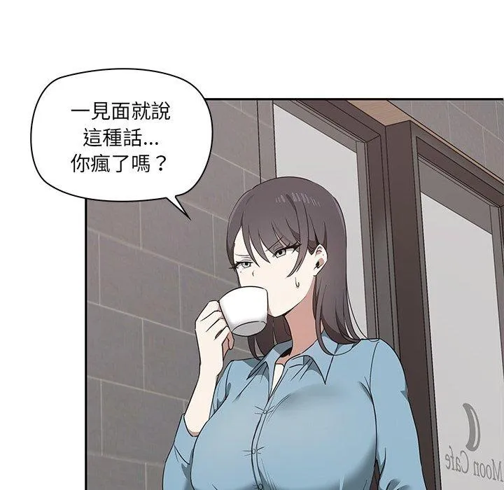 其实我很喜欢你 - 第2话 - page 73