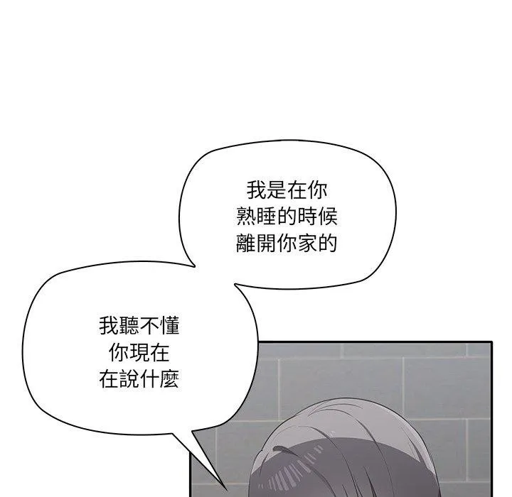 其实我很喜欢你 - 第2话 - page 77