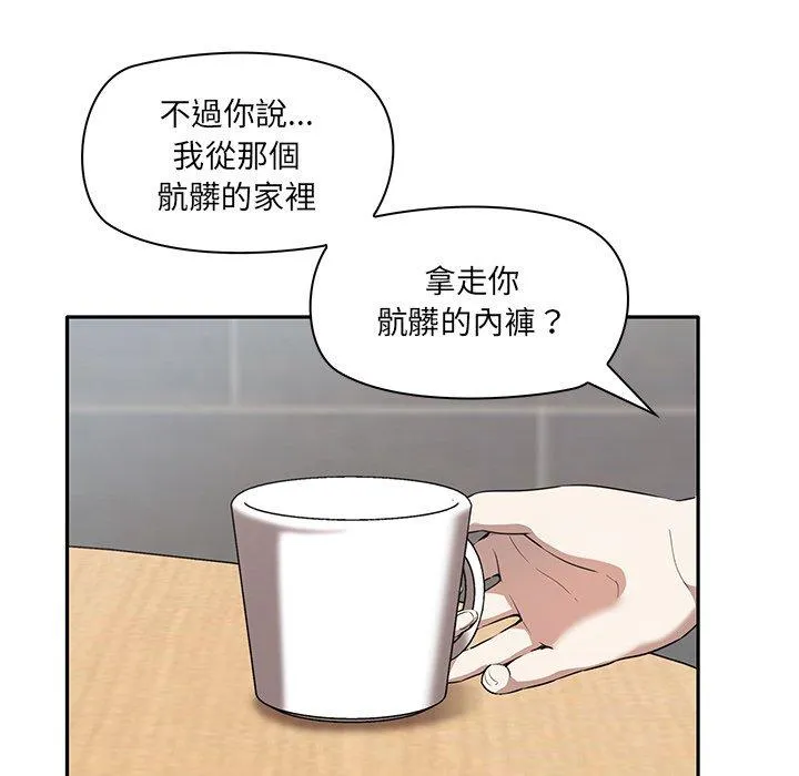 其实我很喜欢你 - 第2话 - page 79