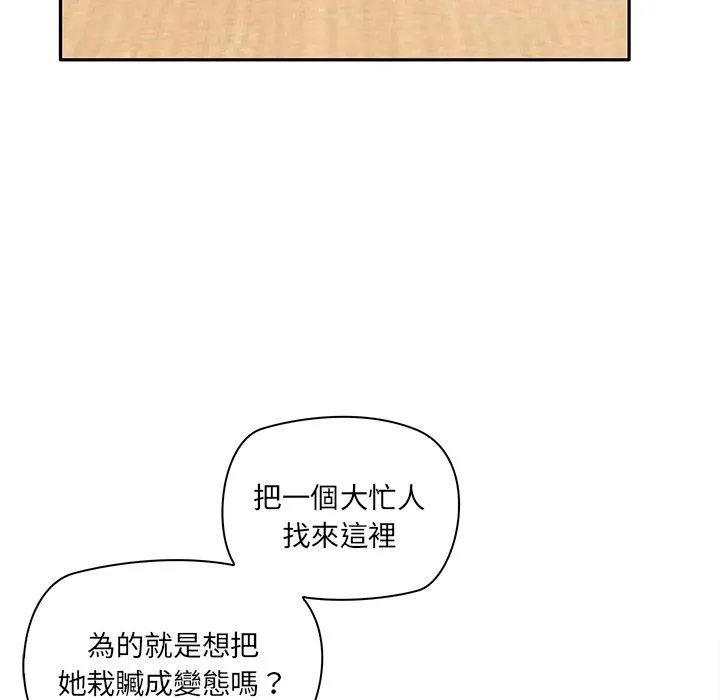 其实我很喜欢你 - 第2话 - page 80