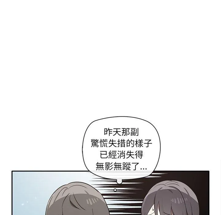其实我很喜欢你 - 第2话 - page 84