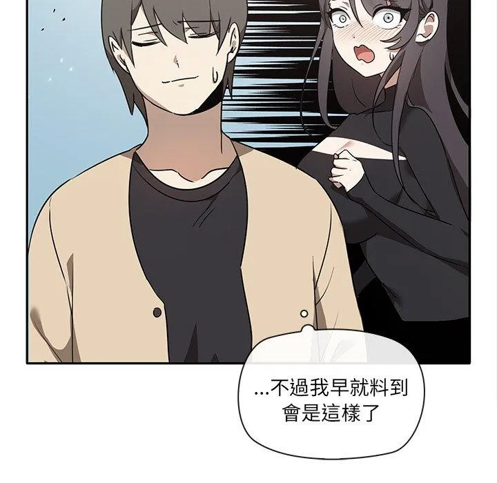其实我很喜欢你 - 第2话 - page 85