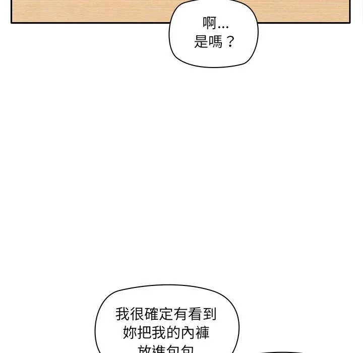 其实我很喜欢你 - 第2话 - page 87