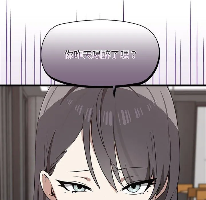 其实我很喜欢你 - 第2话 - page 90