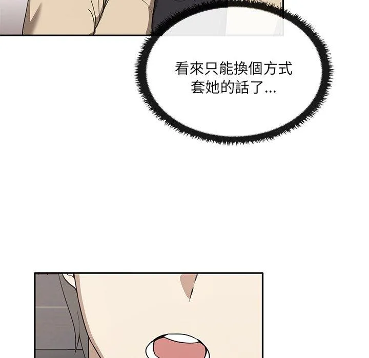 其实我很喜欢你 - 第2话 - page 95