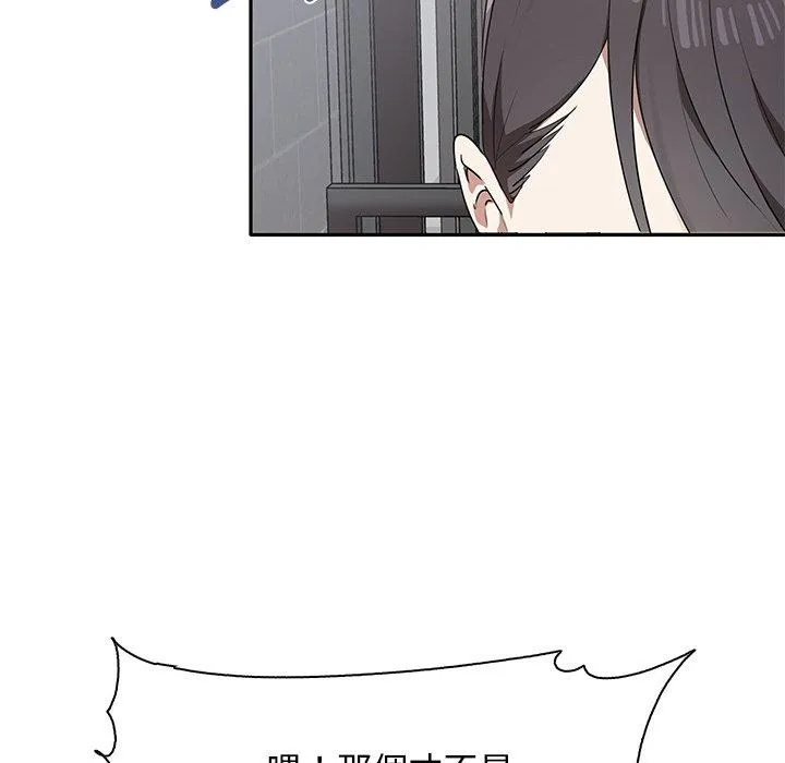 其实我很喜欢你 - 第2话 - page 99