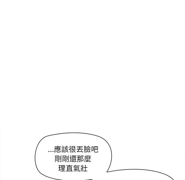 其实我很喜欢你 - 第2话 - page 109
