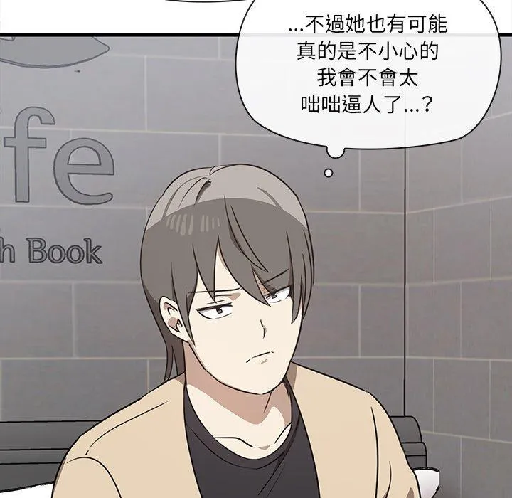 其实我很喜欢你 - 第2话 - page 110