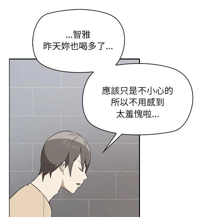 其实我很喜欢你 - 第2话 - page 112