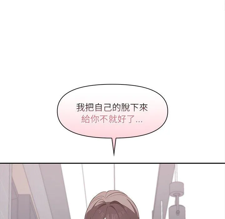 其实我很喜欢你 - 第2话 - page 115