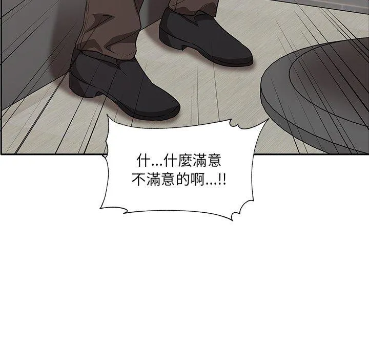 其实我很喜欢你 - 第2话 - page 134