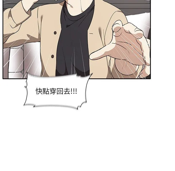 其实我很喜欢你 - 第2话 - page 136