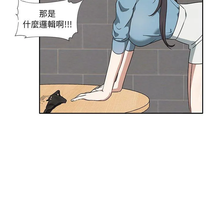 其实我很喜欢你 - 第2话 - page 138