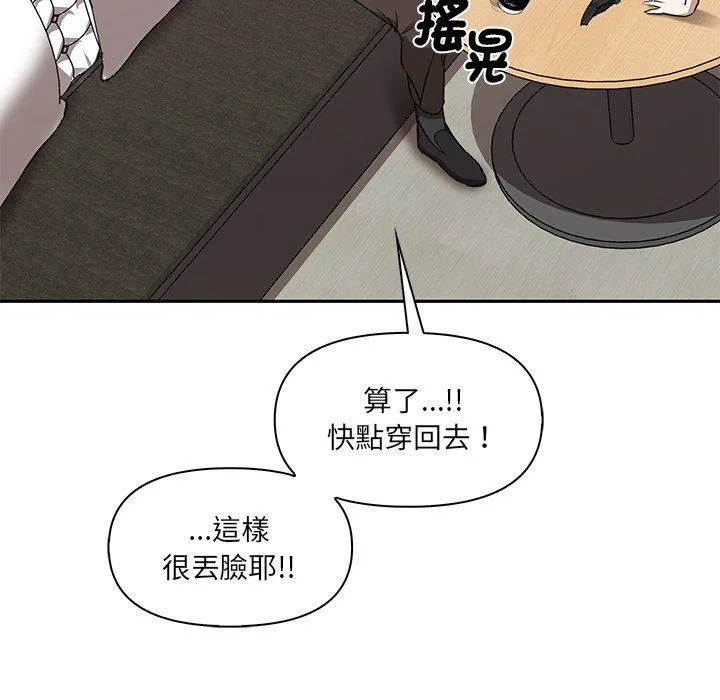其实我很喜欢你 - 第2话 - page 140