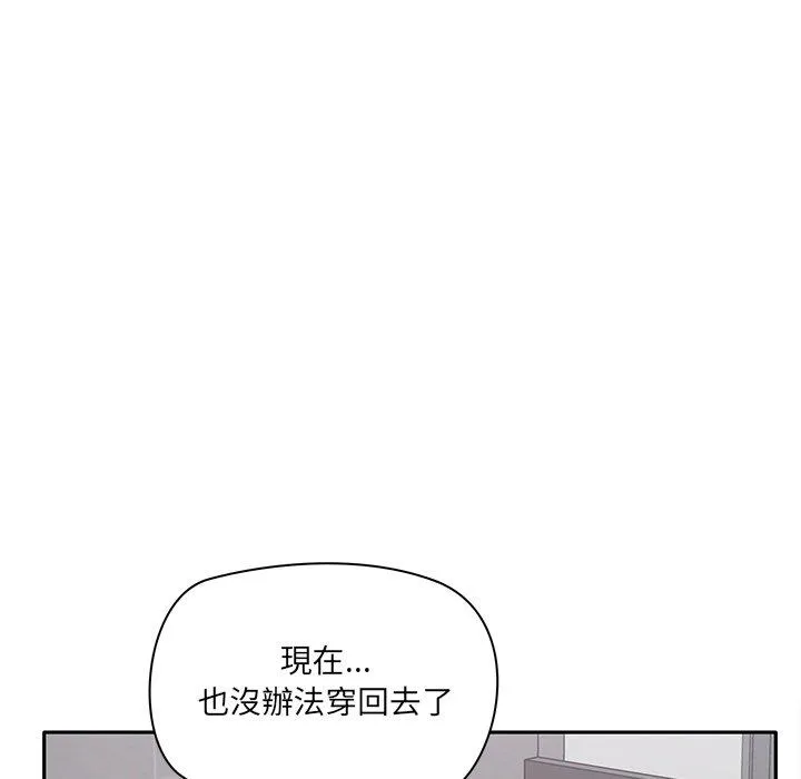 其实我很喜欢你 - 第2话 - page 144