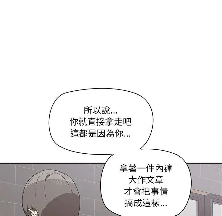 其实我很喜欢你 - 第2话 - page 146