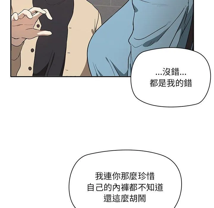 其实我很喜欢你 - 第2话 - page 159
