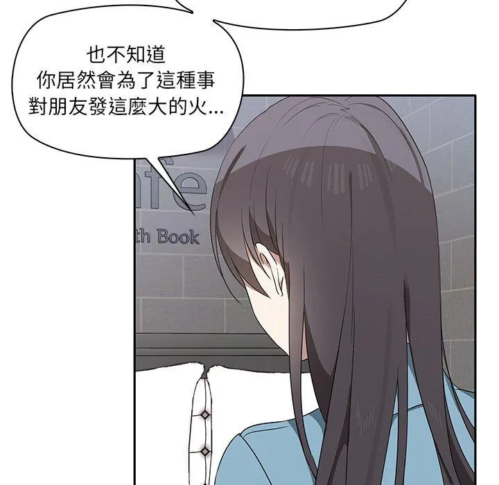 其实我很喜欢你 - 第2话 - page 160