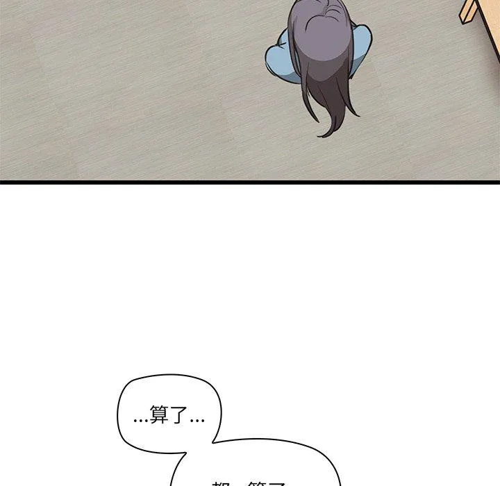 其实我很喜欢你 - 第2话 - page 166