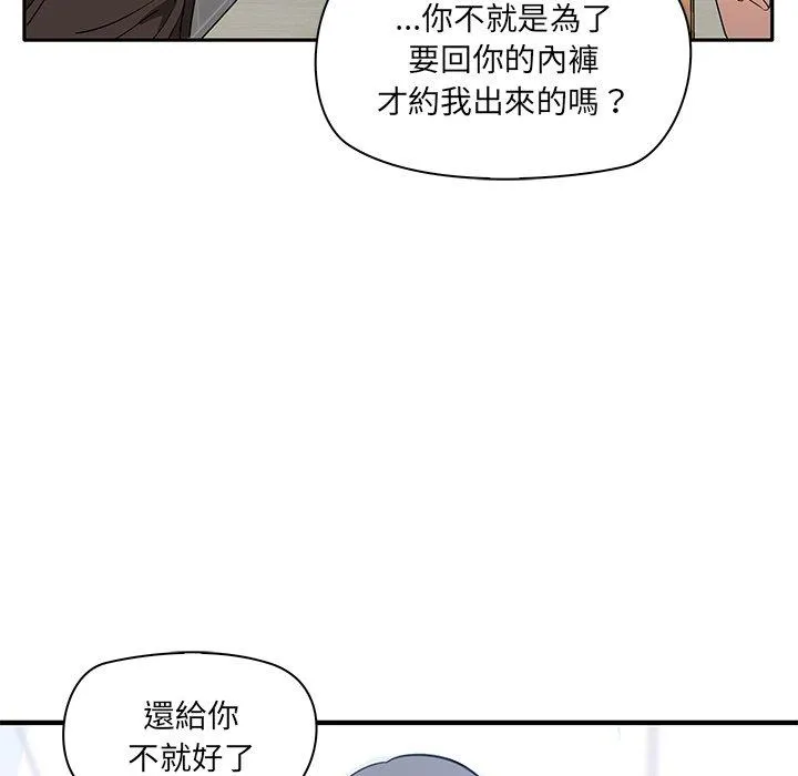 其实我很喜欢你 - 第2话 - page 168