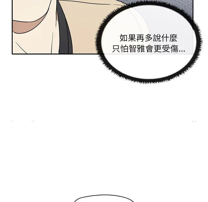 其实我很喜欢你 - 第2话 - page 174