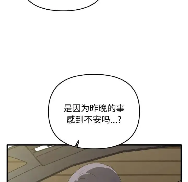 其实我很喜欢你 - 第22話 - page 5