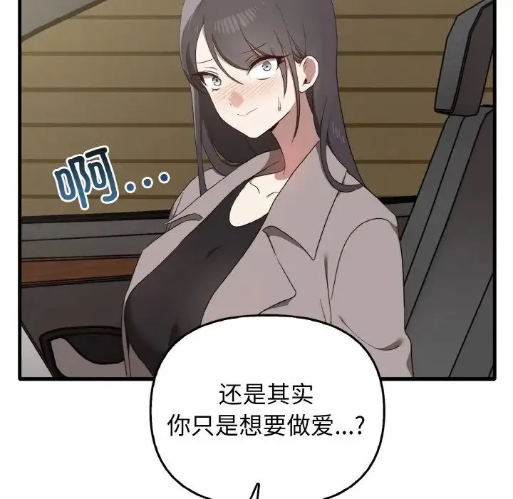其实我很喜欢你 - 第22話 - page 6