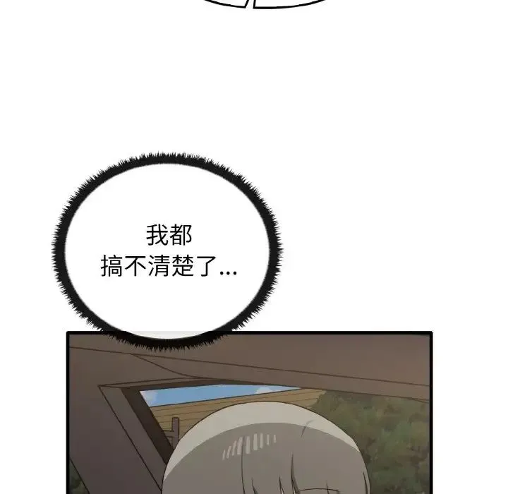 其实我很喜欢你 - 第22話 - page 7