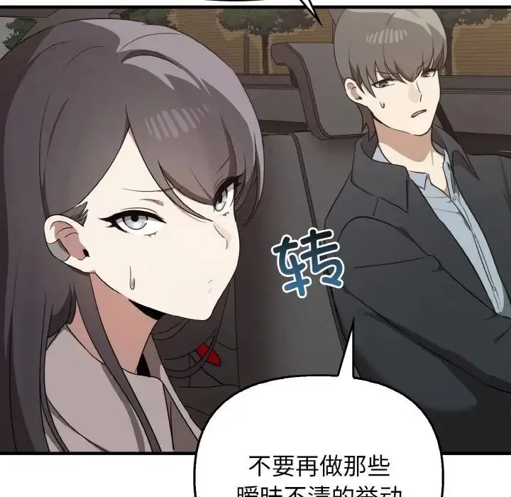 其实我很喜欢你 - 第22話 - page 12