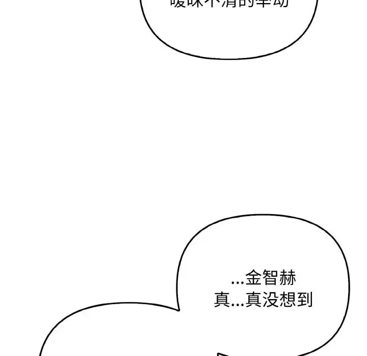 其实我很喜欢你 - 第22話 - page 13