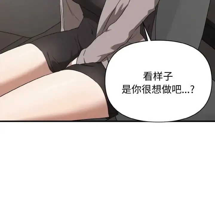 其实我很喜欢你 - 第22話 - page 18