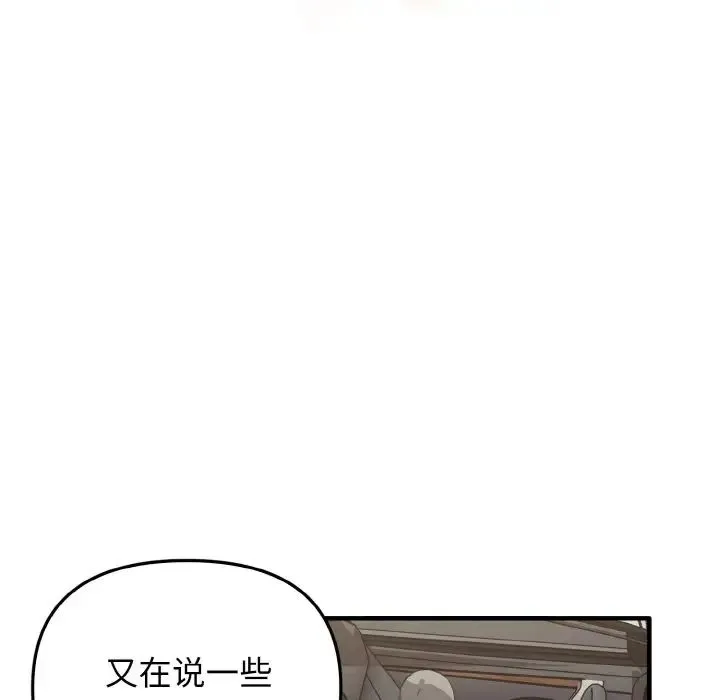 其实我很喜欢你 - 第22話 - page 20