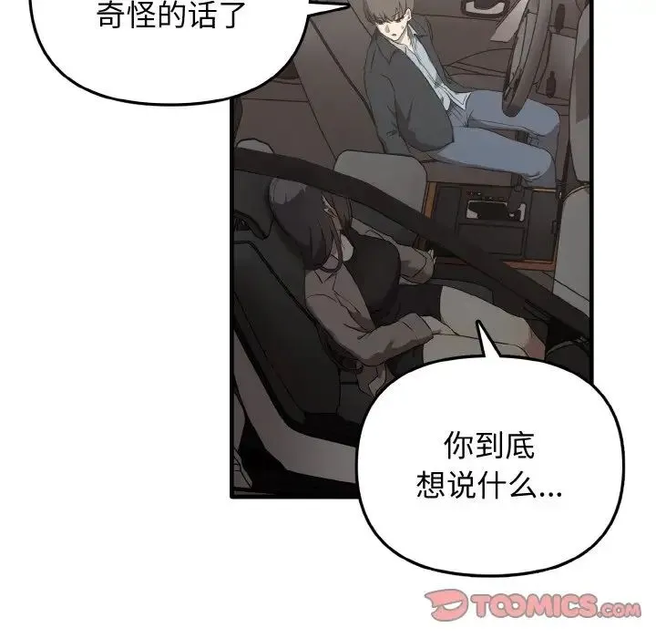 其实我很喜欢你 - 第22話 - page 21