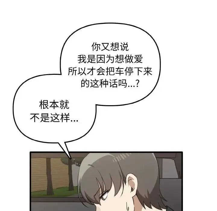 其实我很喜欢你 - 第22話 - page 22